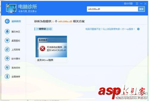 win10系統下mfc100u.dll加載失敗怎么辦 win10電腦提示mfc100u.dll加載失敗的解決方法 win10系統,mfc100u.dll加載失敗,dll,電腦