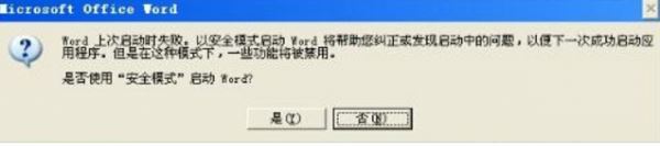 win10無法打開word提示安全模式打開的快速解決方法 word提示安全模式打開,word打不開,win10打不開word
