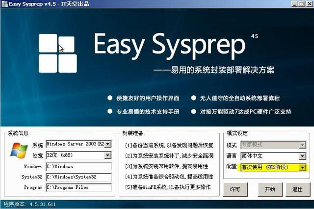 Win10,系統(tǒng)封裝