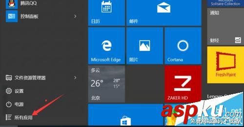 win10系統(tǒng)中附件在哪? win10中附件文件夾的查找方法 win10,附件