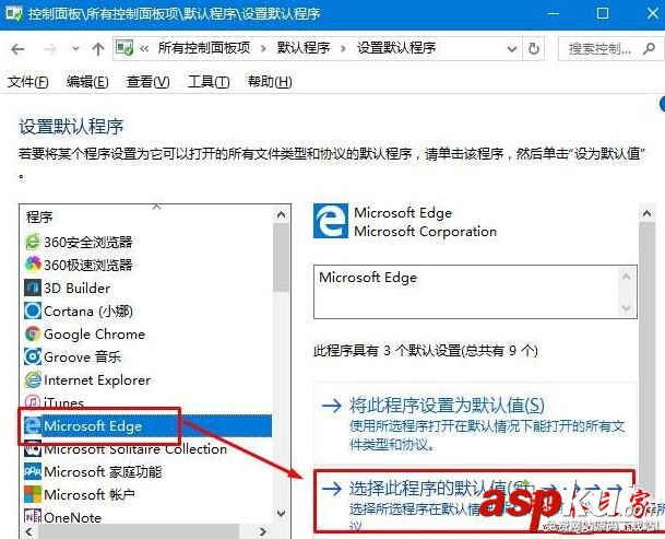Win10系統默認應用web瀏覽器設置中找不到Edge選項的解決方法圖文教程 Win10系統,默認應用,web瀏覽器,Edge