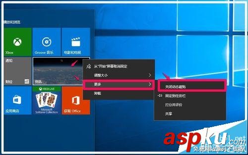 Win10怎么關(guān)閉和清除動(dòng)態(tài)磁貼的通知? Win10,動(dòng)態(tài)磁貼