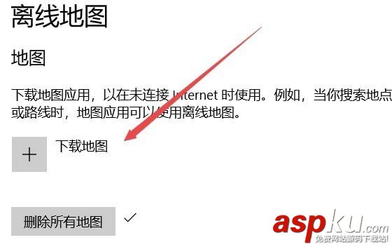 Win10 1709預覽版離線地圖無法使用該怎么辦? Win10,1709預覽版,離線地圖