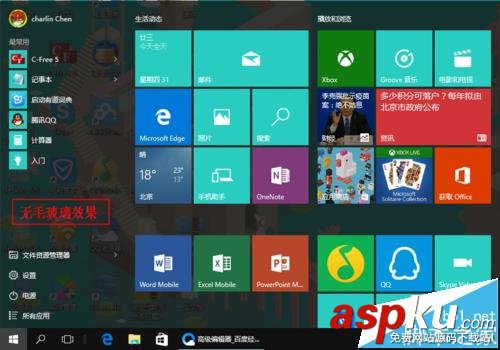 Win10,開(kāi)始菜單,毛玻璃