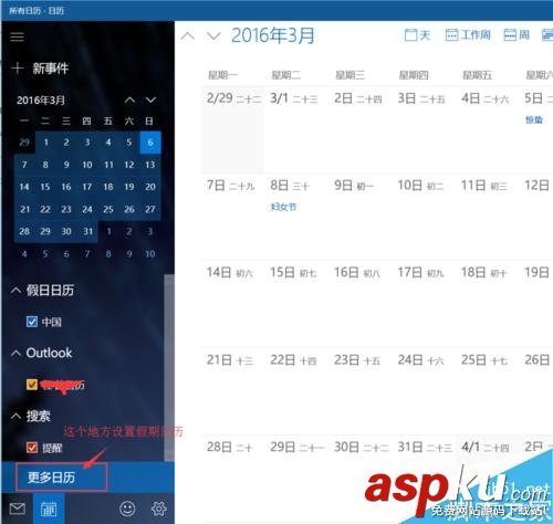 win10系統(tǒng)日歷怎么設(shè)置顯示農(nóng)歷日期? win10,日歷