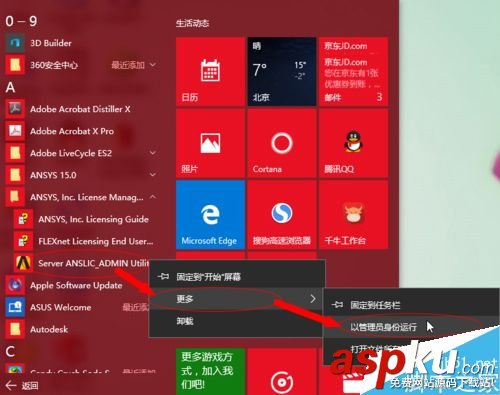 Win10系統打開ANSYS總是停止工作問題的解決方法 Win10,ANSYS,停止工作
