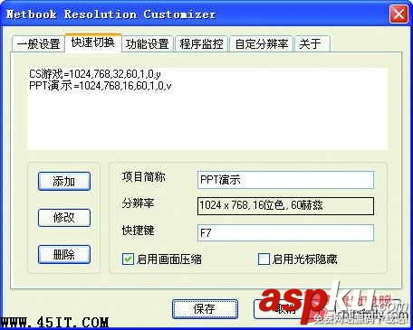 如何“提升”上網本屏幕分辨率 屏幕分辨率,筆記本