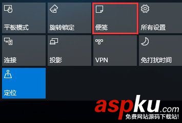 Win10如何將便箋移到桌面或開始菜單? Win10,便箋,桌面,開始菜單