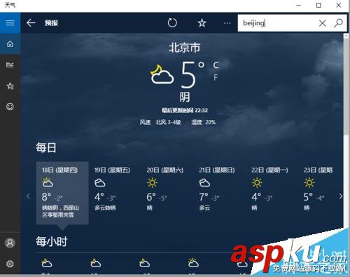win10自帶MSN天氣可以設置到到區縣地區天氣嗎? win10,MSN,天氣