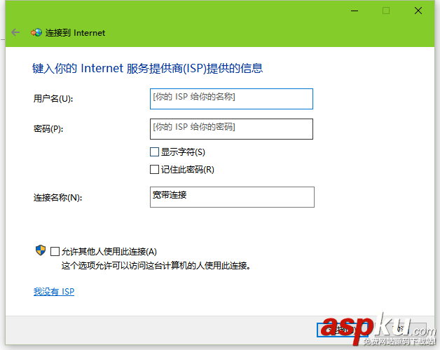 Win10,撥號上網
