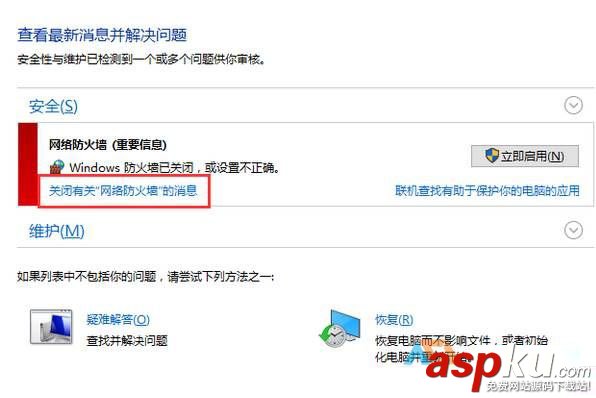 win10怎么關閉防火墻提示?win10關閉防火墻的方法 win10,防火墻