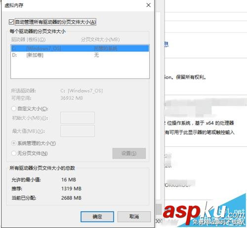 win10怎么優化虛擬內存? win10虛擬內存的設置技巧 win10,虛擬內存