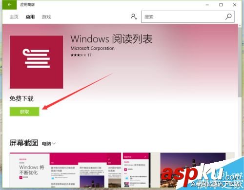 Win10如何安裝閱讀列表程序呢? Win10,程序
