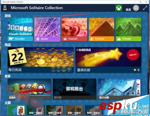 Win10,蜘蛛紙牌,游戲