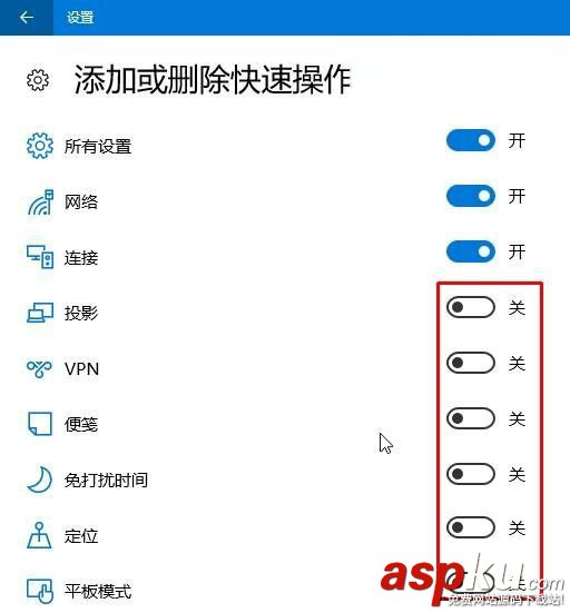 Win10操作中心設置添加/刪除快速操作按鈕方法圖解 添加快速操作按鈕,刪除快速操作按鈕