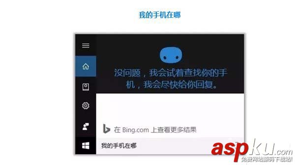 Win10,微軟小娜,查找我的手機(jī)