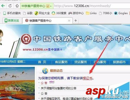 Win10系統中怎么安裝12306根證書? Win10,12306根證書