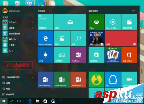 Win10,開(kāi)始菜單,毛玻璃