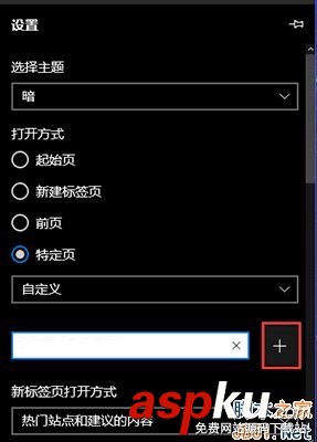 Win10,Edge瀏覽器,設置主頁