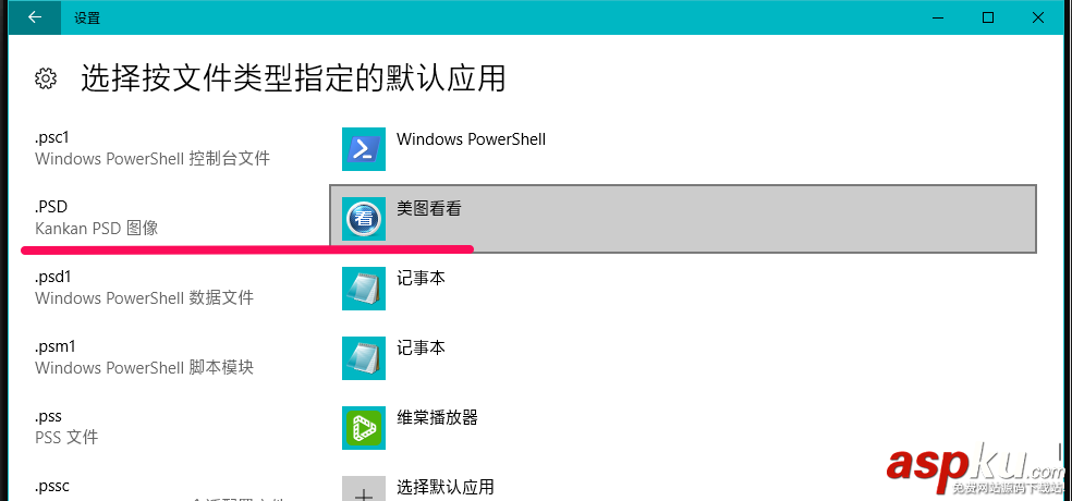 Win10怎么設置pdf/psd格式圖片的默認查看方式? Win10,psd,圖片