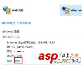 win10如何刪除windows憑證圖文教程 win10,windows憑證