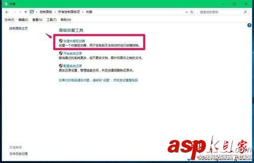 Win10如何創(chuàng)建系統(tǒng)恢復(fù)工具?系統(tǒng)恢復(fù)工具創(chuàng)建圖文教程 Win10,系統(tǒng)恢復(fù)工具