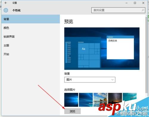 win10系統怎么更換電腦背景? win10,電腦背景