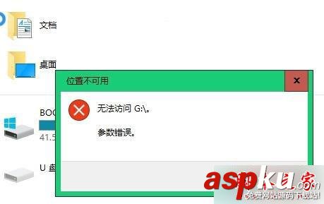 Win10系統(tǒng)連接移動(dòng)硬盤(pán)無(wú)法訪問(wèn)"位置不可用""參數(shù)錯(cuò)誤"的解決方法 Win10,移動(dòng)硬盤(pán),位置不可用