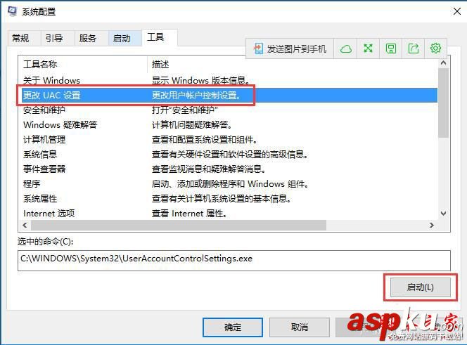win10,軟件,彈出,賬戶控制,取消,三種,方法