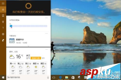 Win10的日歷應用中怎么新增日程安排及提醒? Win10,日歷應用