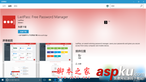 Win10,edge瀏覽器,Lastpass,密碼管理器
