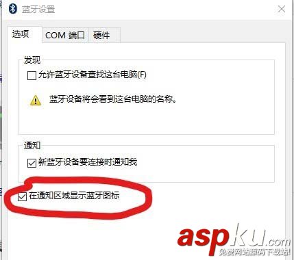 win10怎么在通知區域顯示藍牙圖標? win10,藍牙,圖標