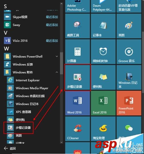 Win10,記錄器