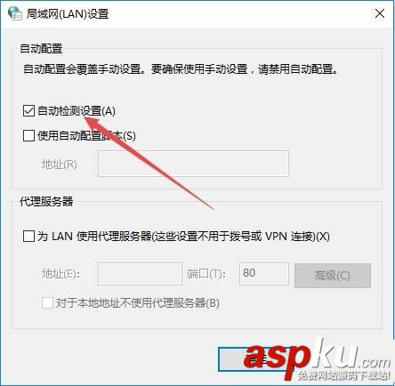 Win10總是自動勾選自動檢測設置怎么解決? Win10,自動檢測