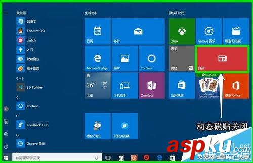 Win10怎么關(guān)閉和清除動(dòng)態(tài)磁貼的通知? Win10,動(dòng)態(tài)磁貼
