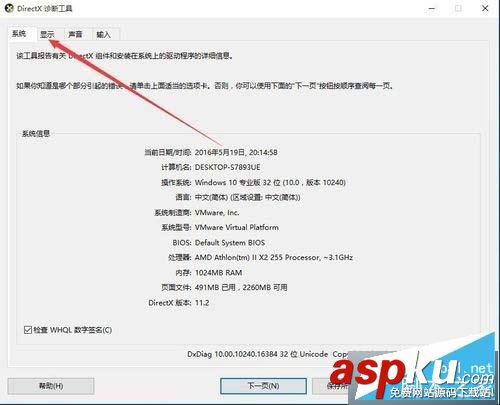 Win10系統如何查看顯卡是否支持DX12? Win10,DX12,顯卡