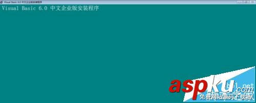 win10安裝vb6.0總是失敗怎么辦?win10 vb6.0安裝不了的解決辦法 win10,vb6.0