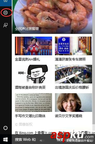 win10系統,聯機搜索