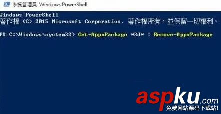 Win10預裝應用卸載不了怎么辦?Win10預裝應用無法卸載的解決方法 win10,預裝應用,卸載不了