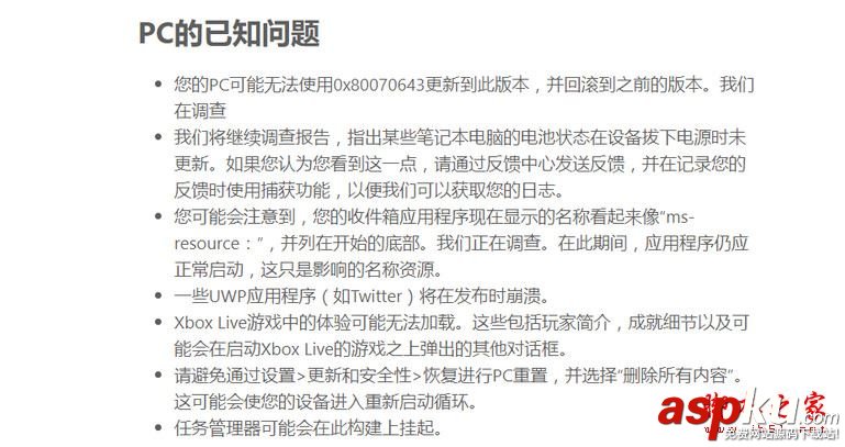 Win10秋季創意者更新16232快速預覽版更新修復內容+已知問題匯總 Win10,秋季創意者,16232,已知問題