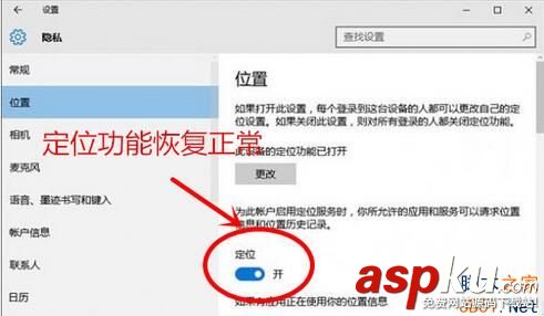 Win10定位功能打不開怎么辦?Win10定位功能無法打開的解決方法 Win10,定位功能,無法打開