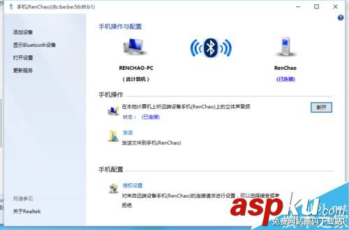 Win10系統電腦藍牙連接手機的方法教程 Win10,電腦,藍牙,手機