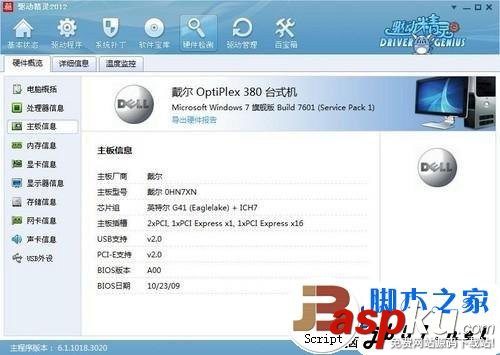 怎么看主板型號 查看主板型號的方法教程 主板型號
