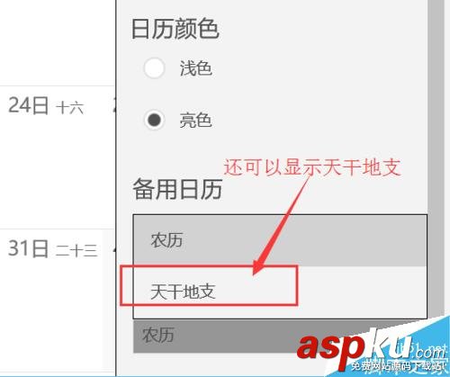 win10系統(tǒng)日歷怎么設(shè)置顯示農(nóng)歷日期? win10,日歷