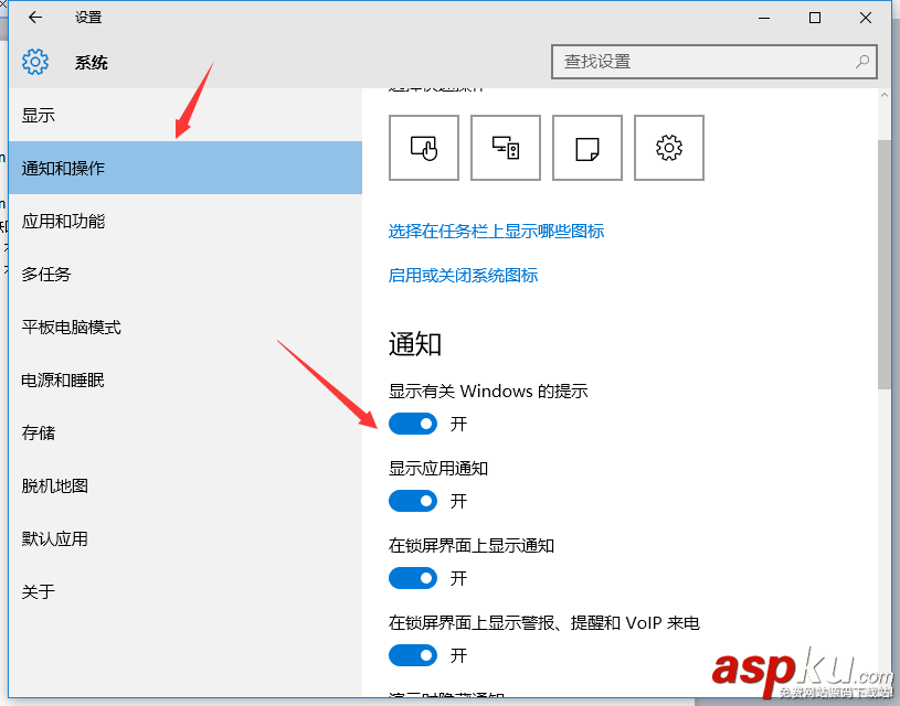 Win10,通知欄,關閉通知