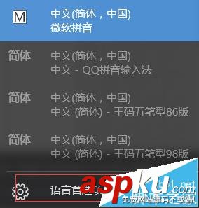 win10系統中的王碼五筆輸入法該怎么刪除? win10,五筆,輸入法