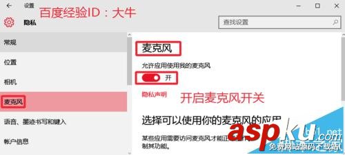 win10麥克風無法錄音該怎么設置? win10,麥克風