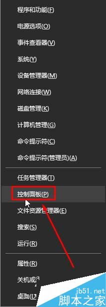 Win10如何快速打開控制面板?Win10系統快速打開控制面板的方法 Win10,控制面板