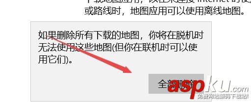 Win10 1709預覽版離線地圖無法使用該怎么辦? Win10,1709預覽版,離線地圖