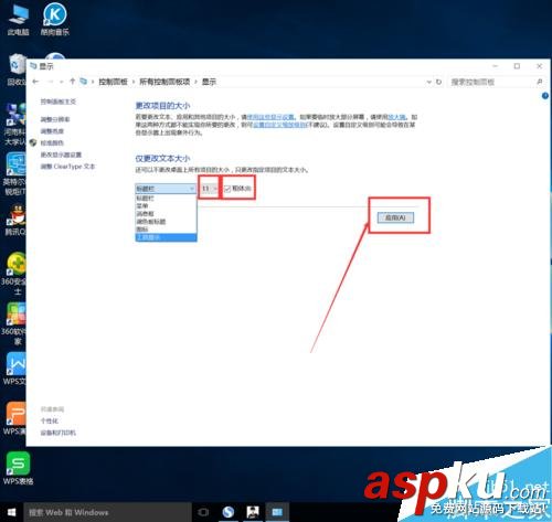 win10怎么更改標題欄、菜單、消息框、工具提示的字體大小? win10,標題欄,消息框,字體大小